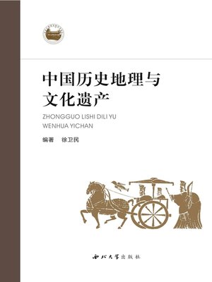 cover image of 中国历史地理与文化遗产